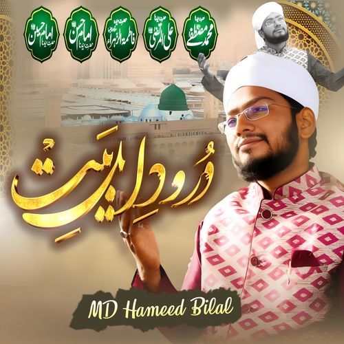 Durood E Ahle Bait