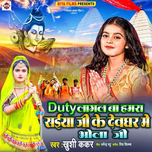 Duty Lagal Ba Hamra Saiya Ji Ke Dewghar Me Bhola Ji