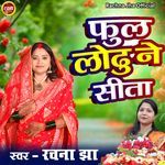 Phul Lodhu Ne Seeta