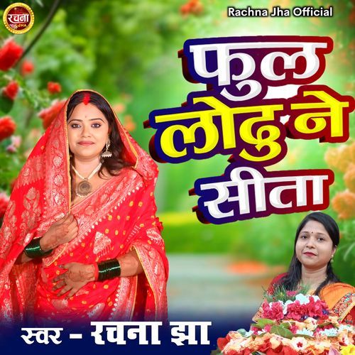 Phul Lodhu Ne Seeta