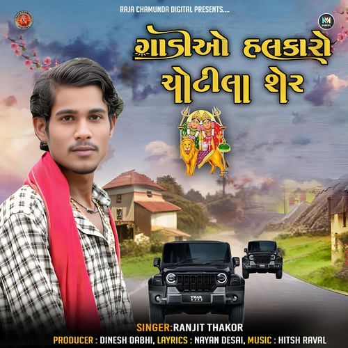 Gadio Halkaro Chotila Sher