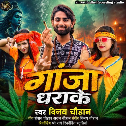 Ganja Dharake