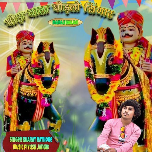 Ghoda Wala Ghodlo Singar (Original)