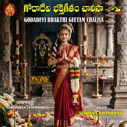 Godadevi Bhakthi Geetam Chalisa