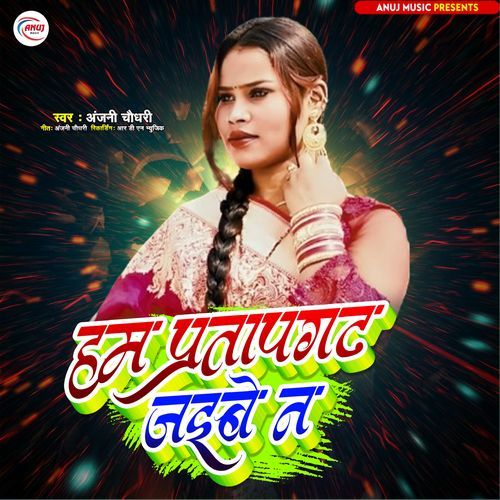 Ham Pratapgarh Jaibe Na