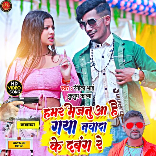 Hamar Majanua Hai Gaya Nwada Ke Dabang Re