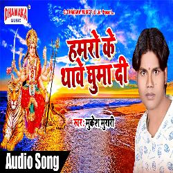 Hamaro Ke Thawe Ghuma Di