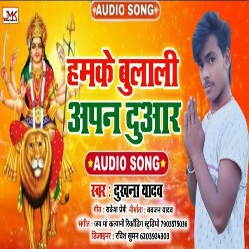 Hamke Bulali Apna Duaar