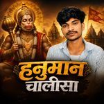 Hanuman Chalisa