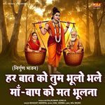 Har Baat Ko Tum Bhulo Bhale Maa - Baap Ko Mat Bhulna