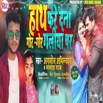 Hath Fere Da Na Gor Gor Galiya Par