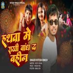 Hathawa Me Rakhi Bandh Da Bahin