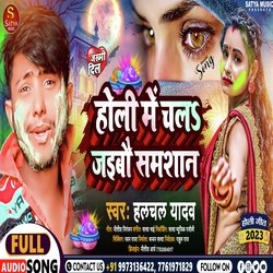 Holi Me Chal Jaibau Samsan