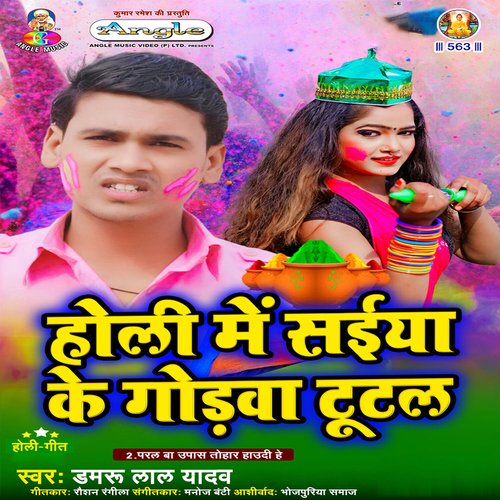 Holi Me Saiya Ke Godawa Tutal_poster_image