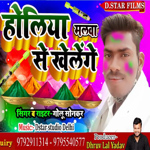 Holiya Malawa Se Khelenge