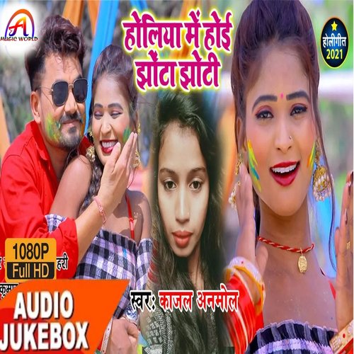 HOLIYA ME HOI JHOTA JHOTI (Bhojpuri)