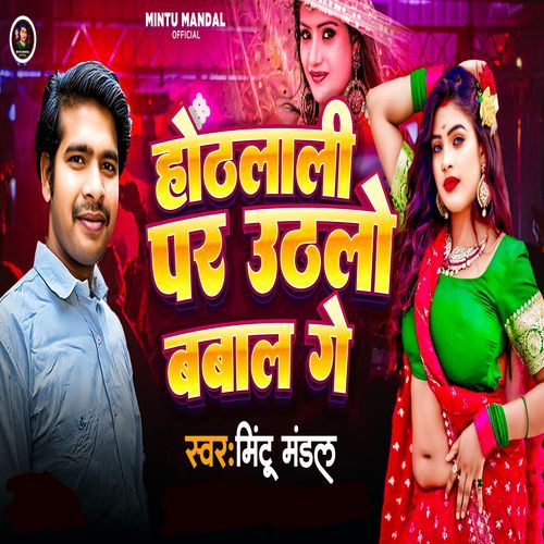 Hothlali Per Uthlo Bawal Ge