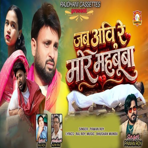 JAB AAVI RE MOR MEHBOOBA