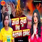 Jaan Sun Lihe Humar Maralka Khabar