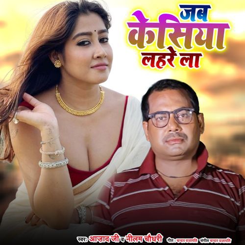 Jab Kesiya Lahre La