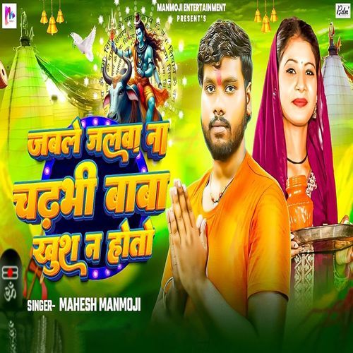Jable Jalva Na Chadhabhi Baba Khush N Hoto