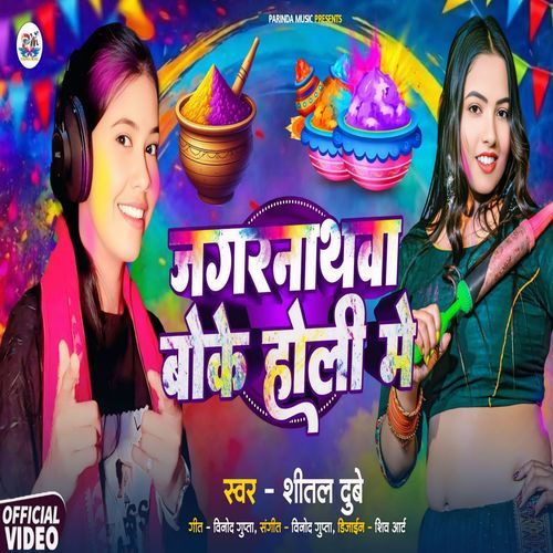 Jagaranathava Boke Holi Me