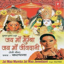 Jai Maa Mumba Jai Maa Jeewdaani
