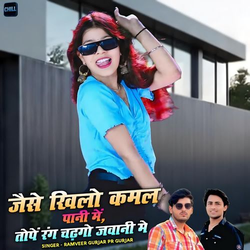 Jaise Khilo Kamal Pani Me Tope Rang Chadgo Jawani Me