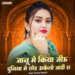 Janu Me Kiya Jiu Duniya M Chhod Akelo Ja Ri Chh