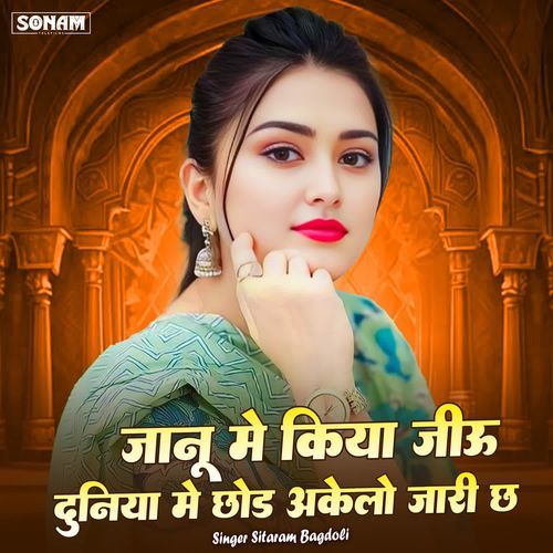 Janu Me Kiya Jiu Duniya M Chhod Akelo Ja Ri Chh