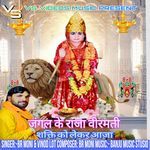 Jungle Ke Raja Veermati Shakti Ko Lekar Aaja