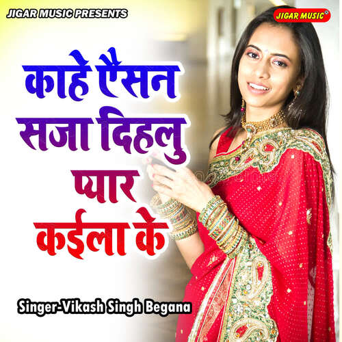 Kahe Aisan Saja Dihalu Pyar Kaila Ke