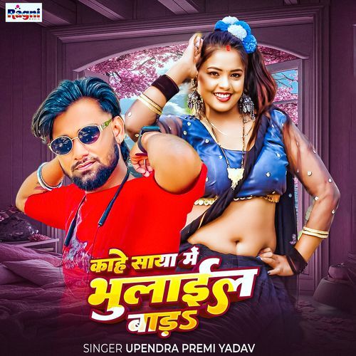 Kahe Saya Me Bhulail Bada