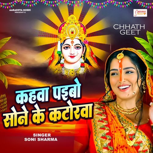 Kahwa Paibo Sone Ke Katorwa