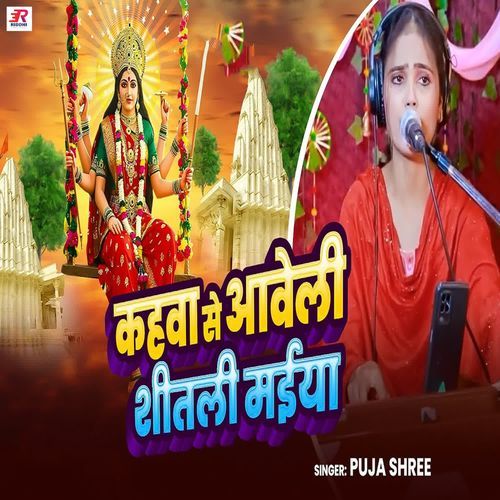 Kahwa Se Aaweli Shitali Maiya