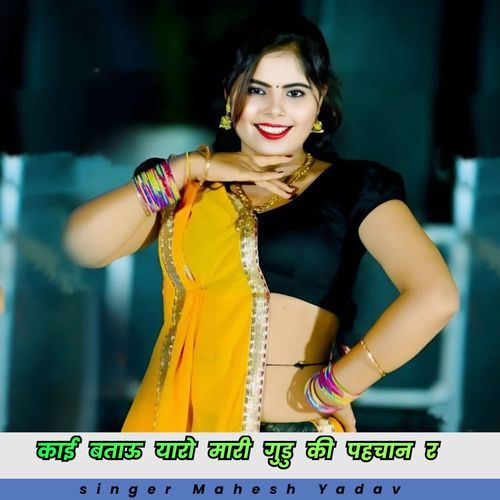 Kai Batau Yaaro Maari Guddu Ki Pehchaan R