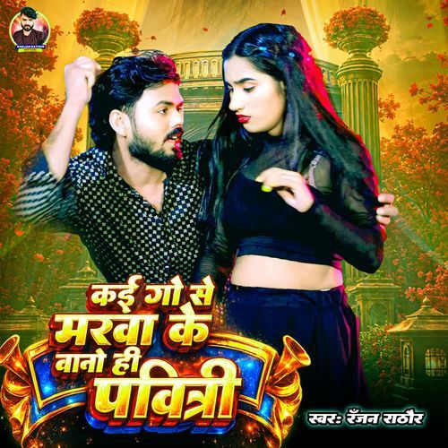 Kai Go Se Marwa Ke Vano Hi Pavitri