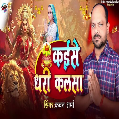 Kaise Dhari Kalsa