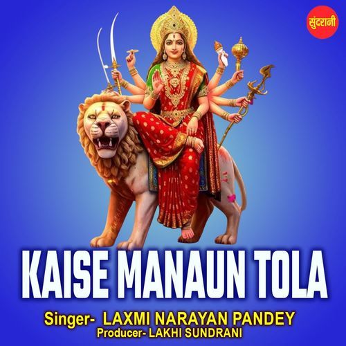 Kaise Manaun Tola