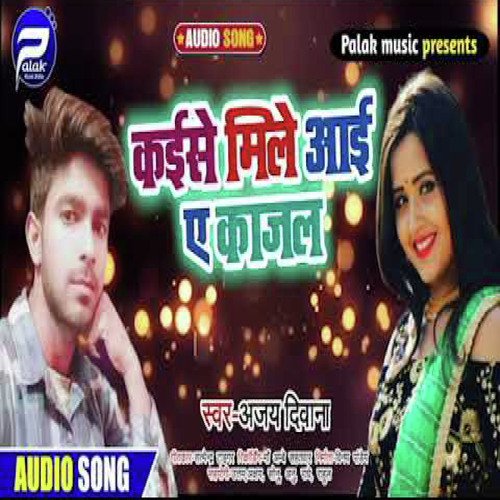 Kaise mile Aaye A Kajal (Bhojpuri)