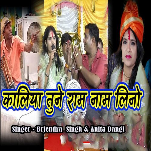 Kaliya Tune Ram Nam Lino