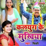 Kalyug Ke Mukhiya