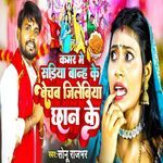 Kamar Me Sadiya Baanh Ke Bechab Jilebiya Chhan Ke