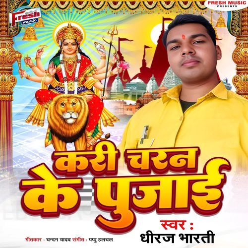 Kari Charan Ke Pujai