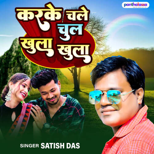 Karke Chale  Chul Khula Khula