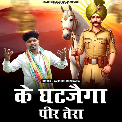 Ke Ghat Jayega Peer Tera
