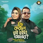 Ki Korle Hoibi Amari