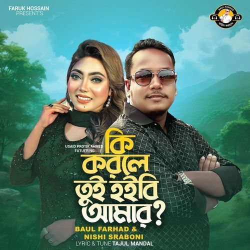 Ki Korle Hoibi Amari