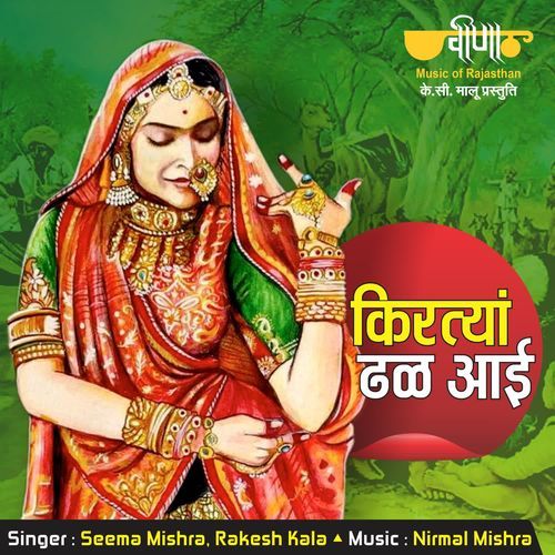 Kirtya Dhal Aai