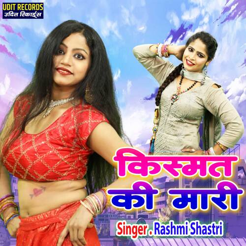 Kismat Ki Mari